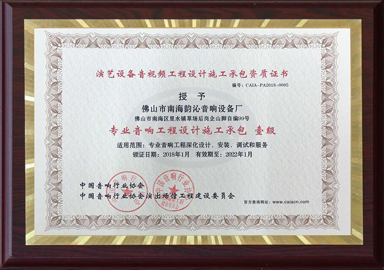 专业音响工程资质证书
